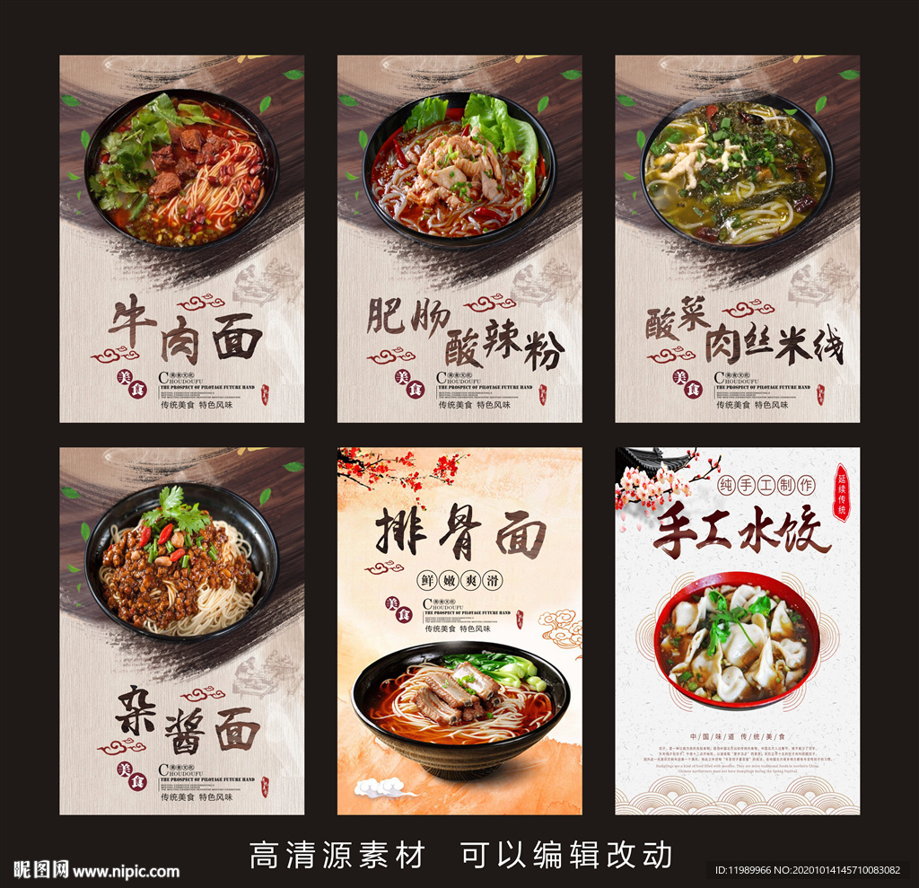 面馆特色海报