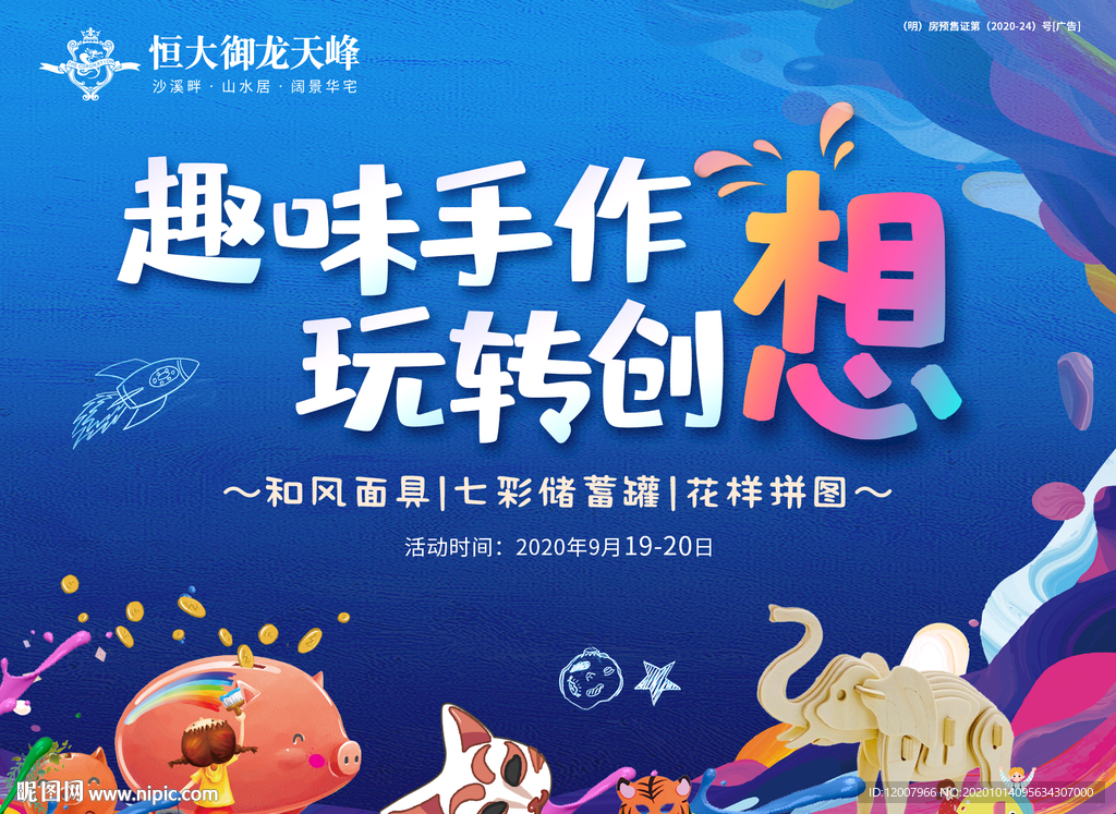 恒大暖场活动