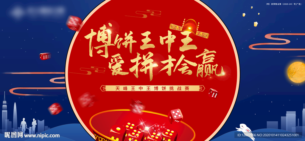 中秋博饼主画面