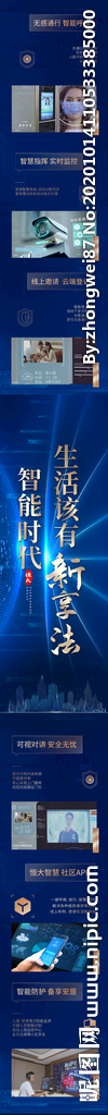 智慧社区长图