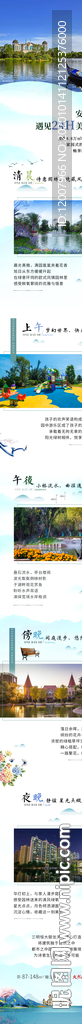 恒大园林长图