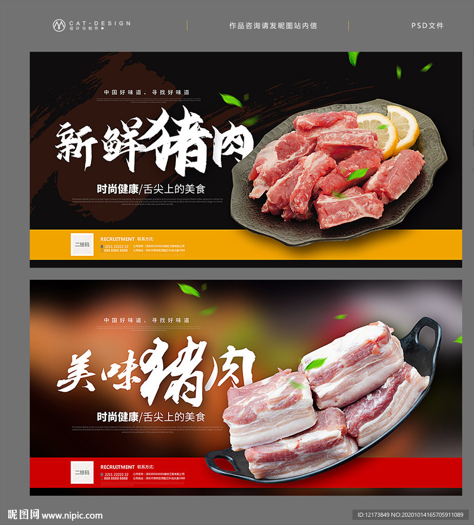 猪肉 猪肉海报