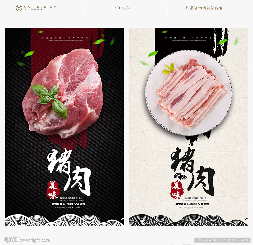猪肉海报 猪肉展板