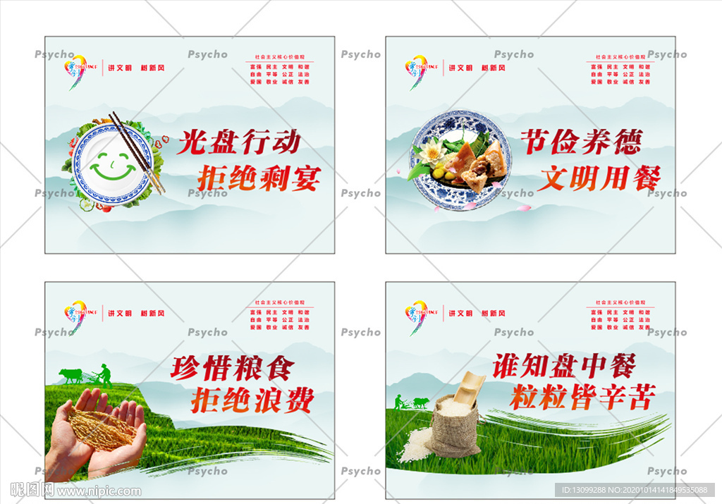 节约粮食海报