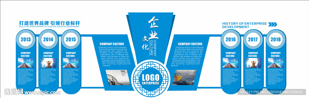企业文化墙