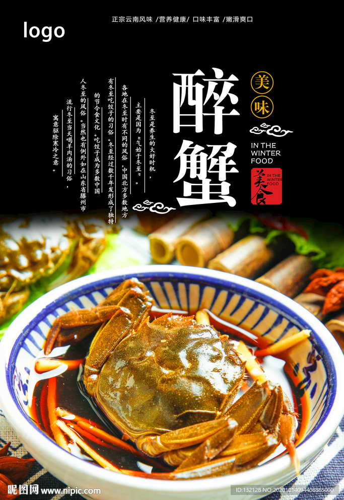 醉蟹海报