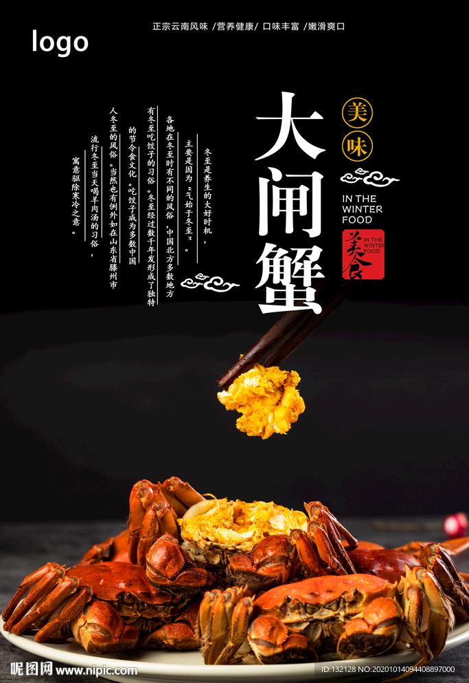 大闸蟹海报 蟹黄海报
