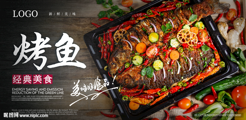 烤鱼海报