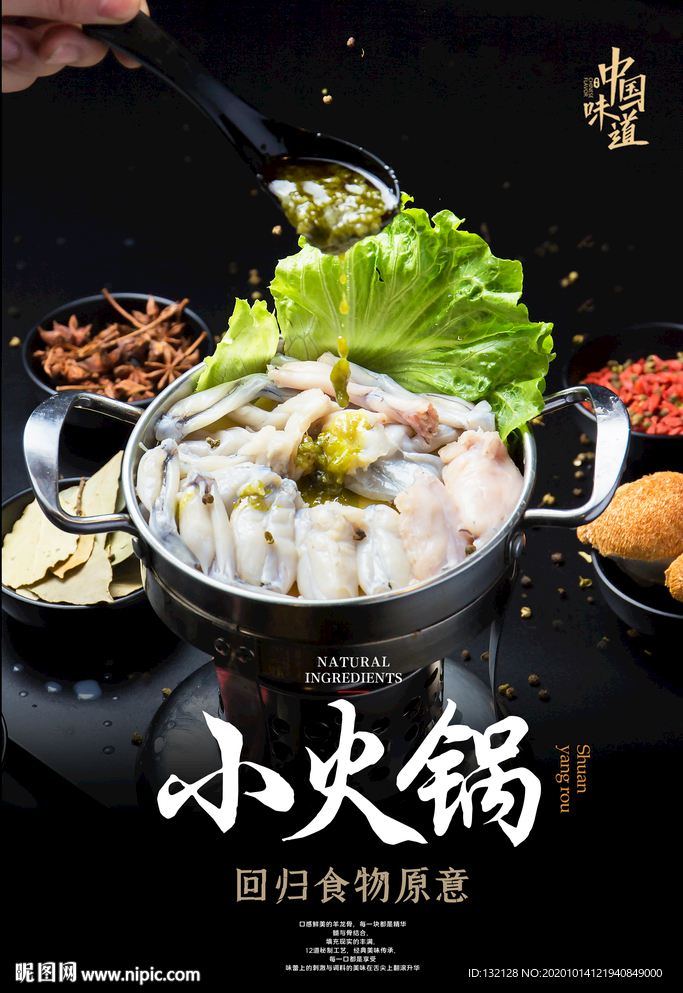 小火锅海报 一人小火锅 小火锅