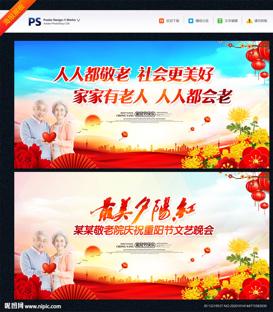 敬老院海报 敬老院展板