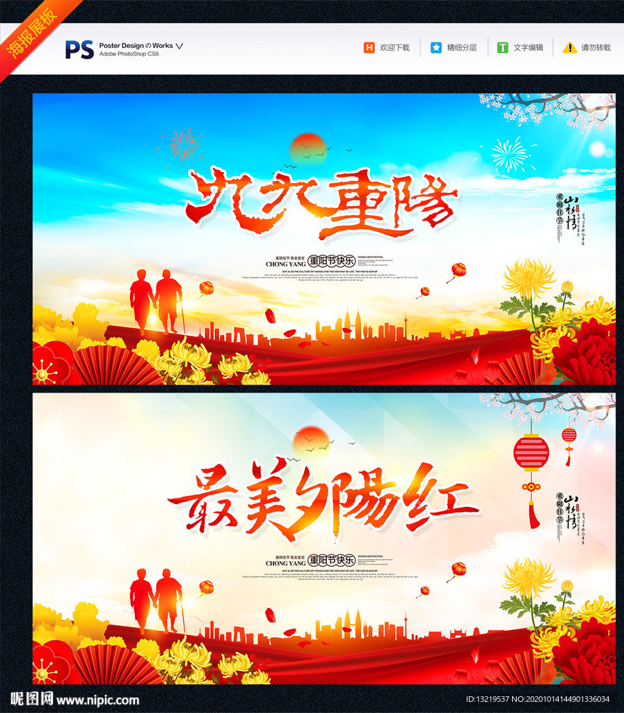 关爱老人 九九重阳节海报