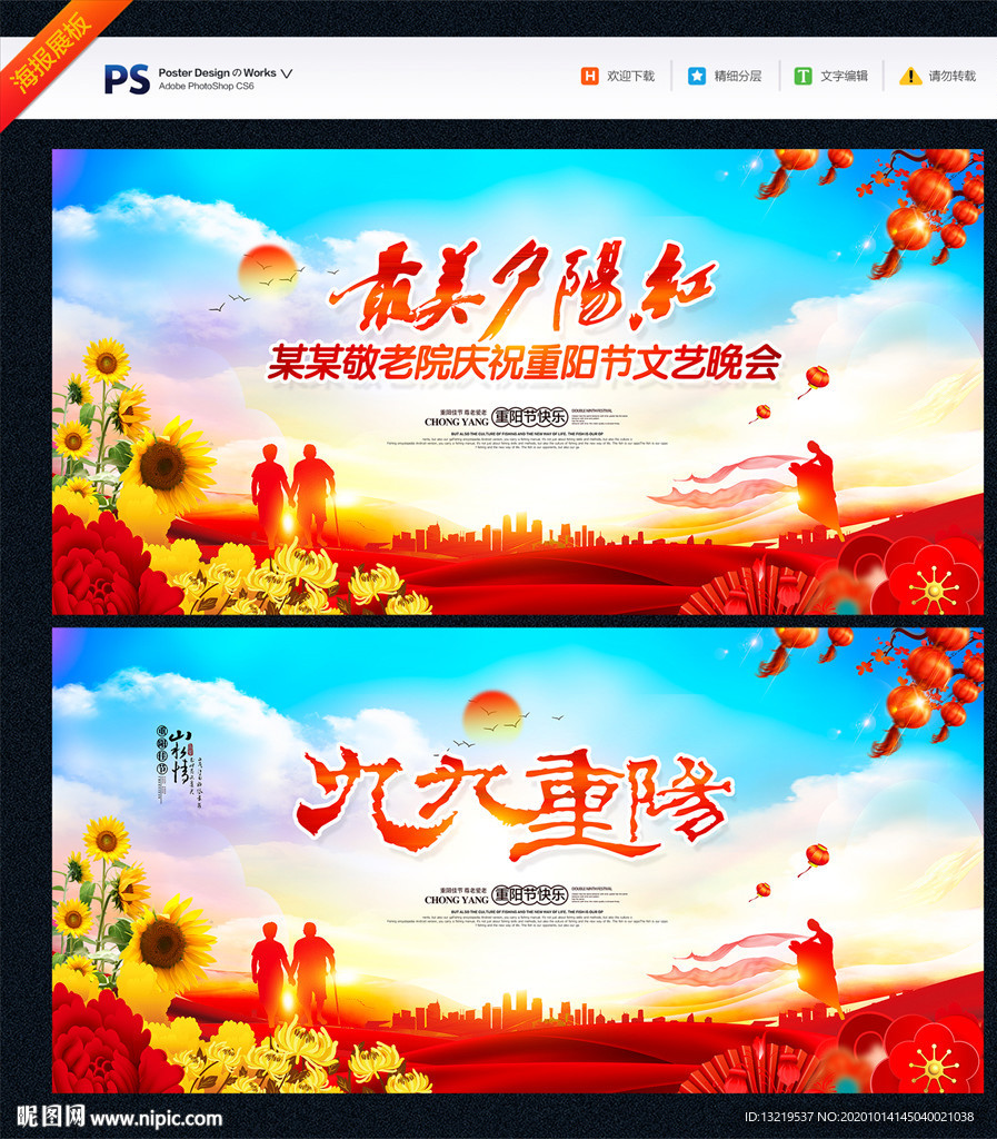 重阳 重阳节 重阳海报