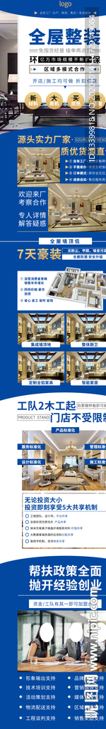 全屋整装招商加盟详情页面