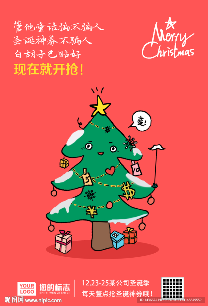 圣诞趣味海报