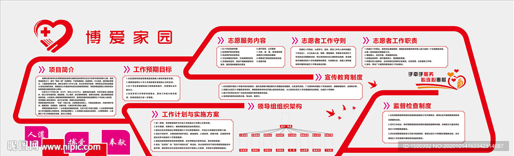 社区博爱家园