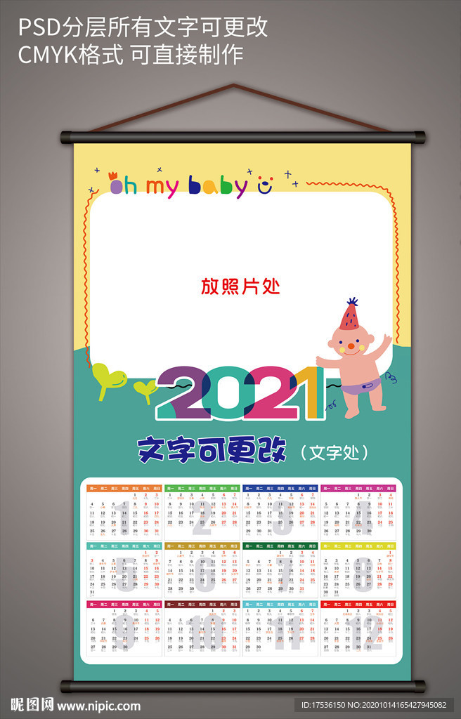 2021个性定制挂历幼儿园挂历