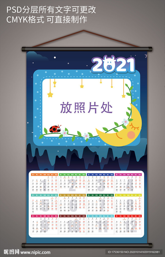 2021星星月亮挂历夜晚挂历