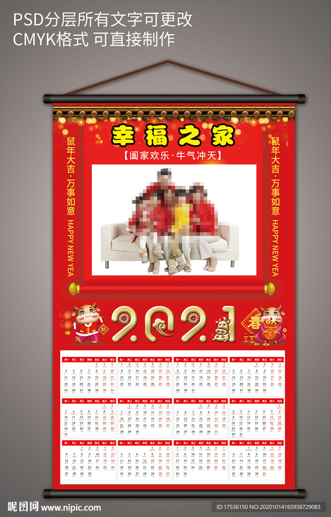 2021全家福挂历