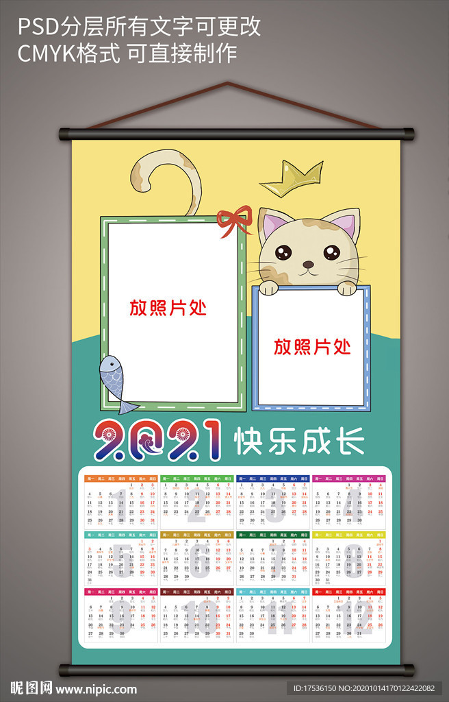 2021定制挂历照片挂历定制