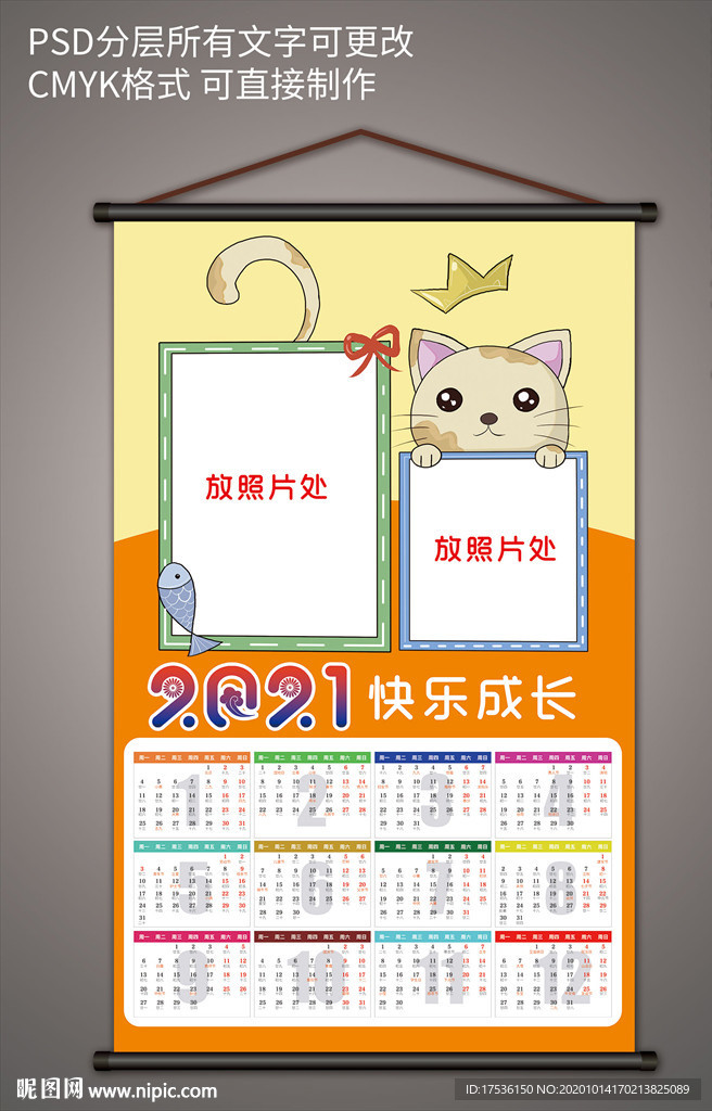 2021快乐成长定制挂历