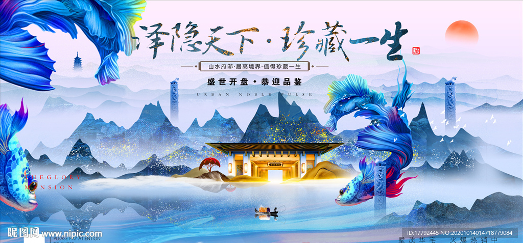 中式山水金鱼意境地产广告展板