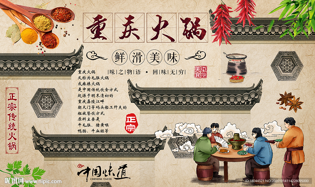 古城重庆火锅美食工装背景墙