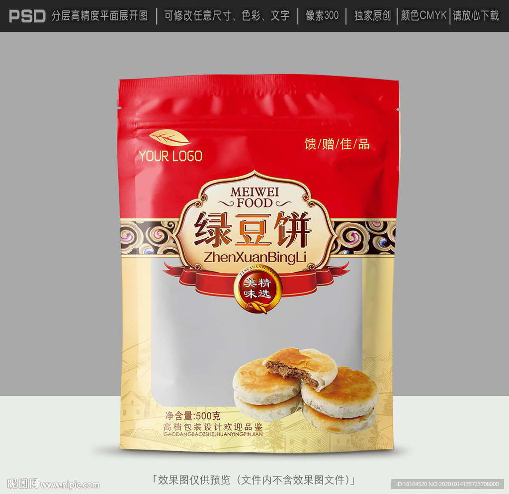 绿豆饼包装