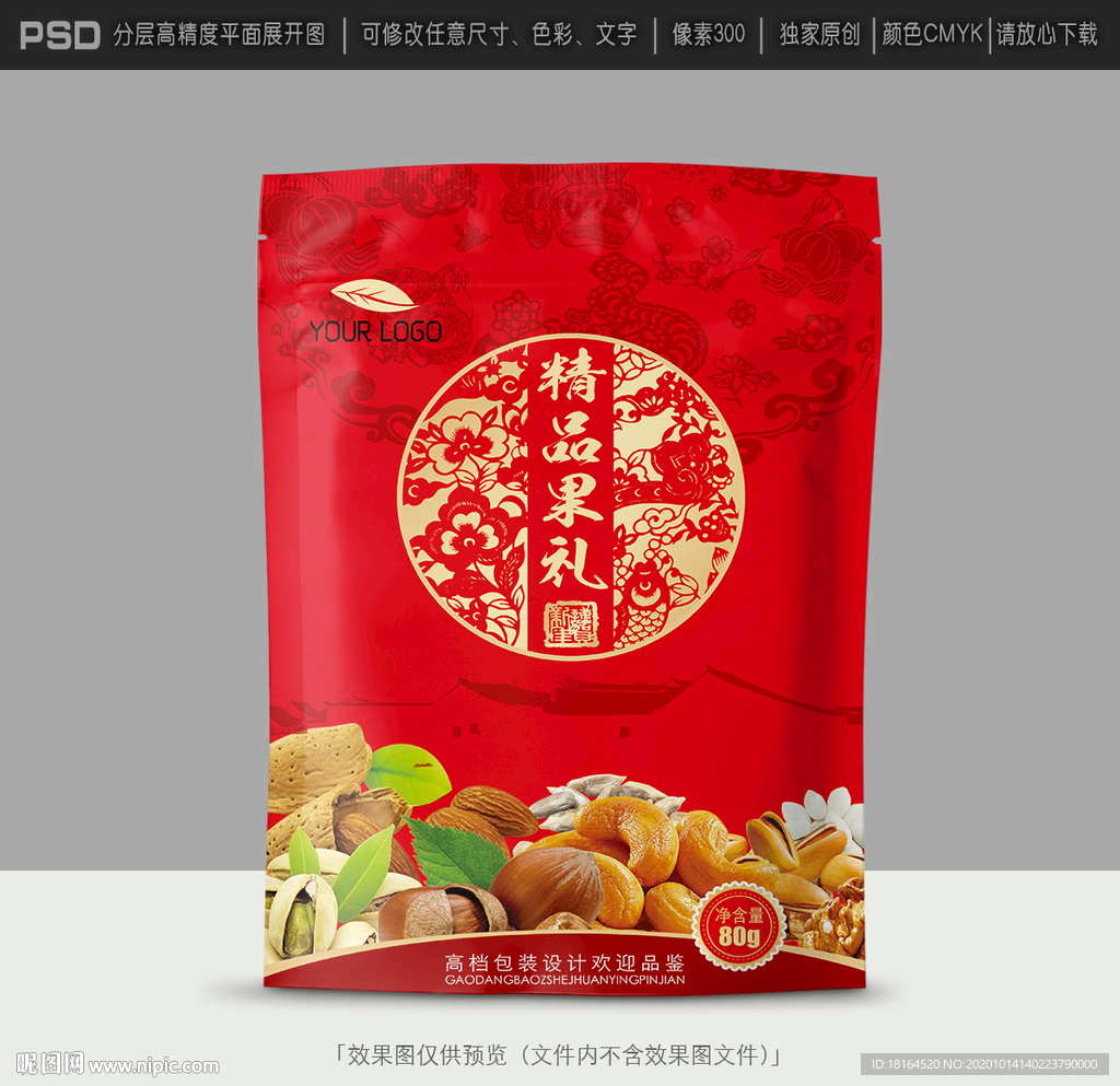 坚果包装