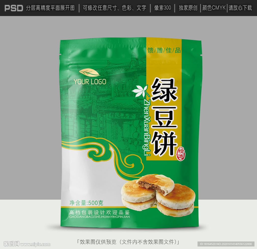 绿豆饼包装