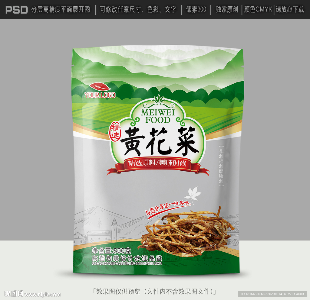 黄花菜包装