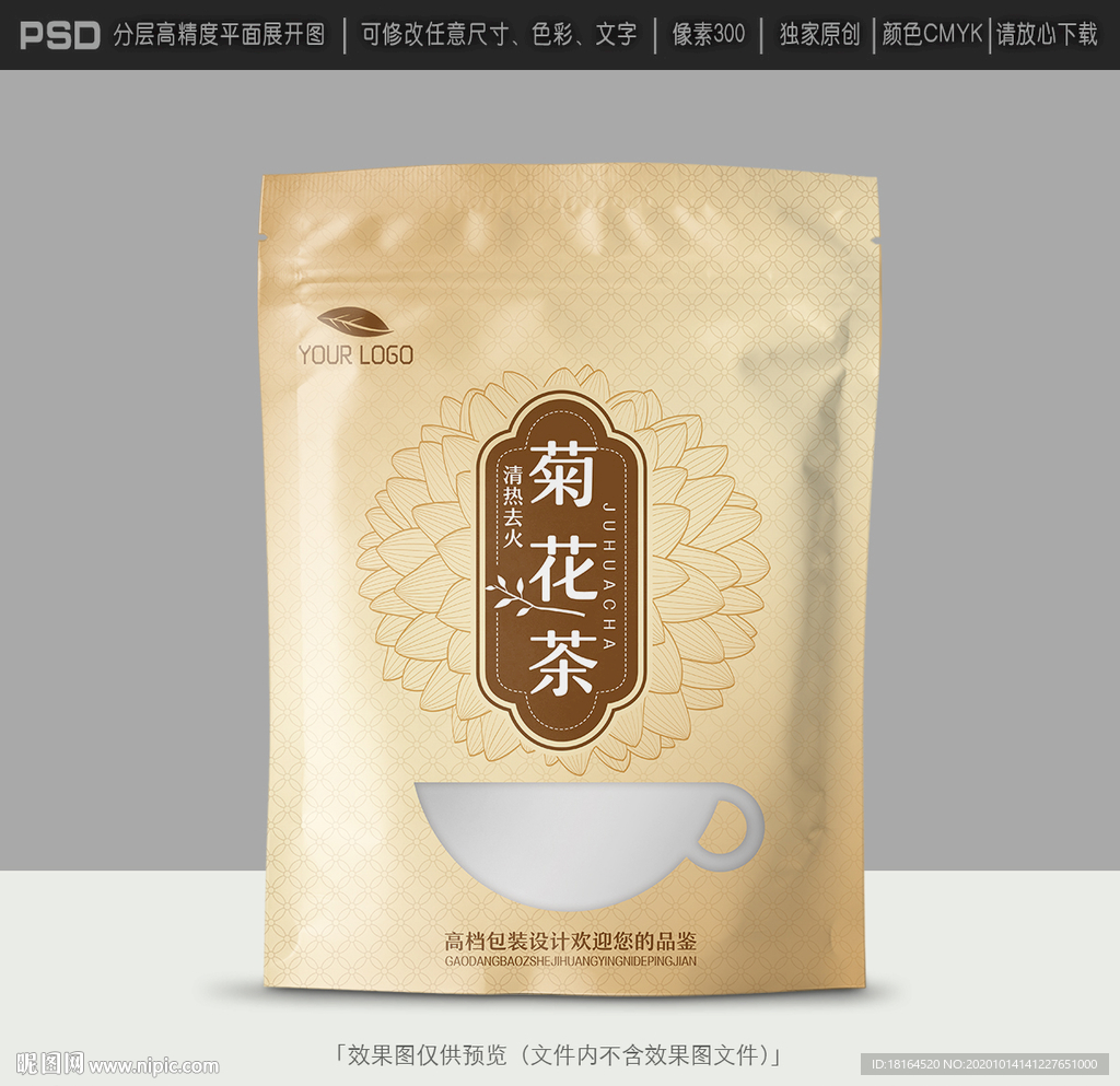 菊花茶包装
