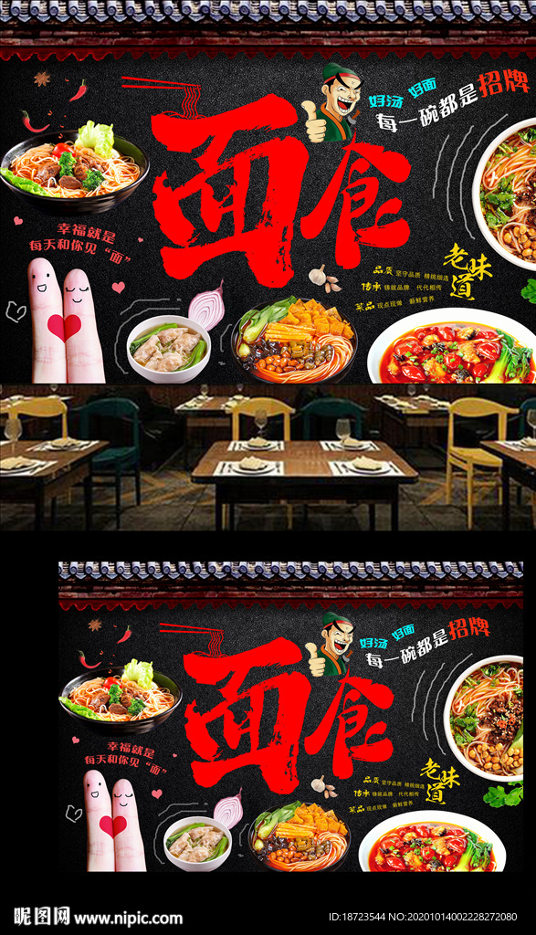 美食背景墙