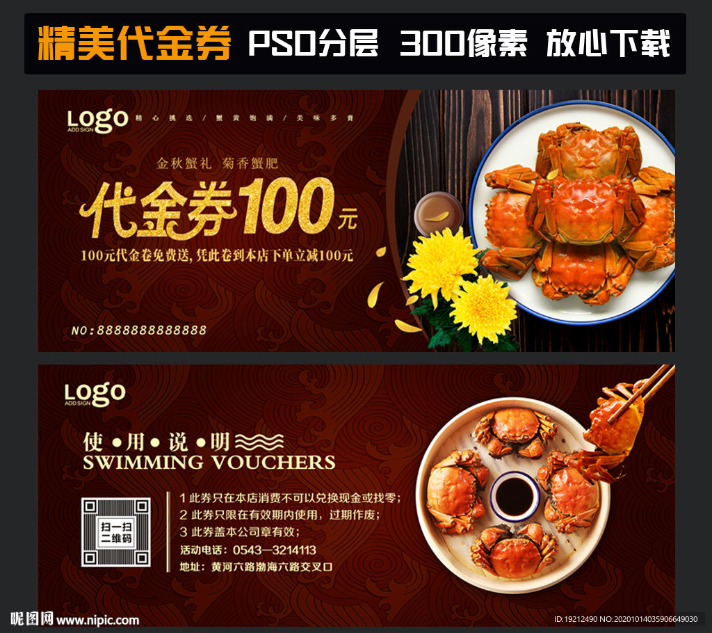 大闸蟹代金券