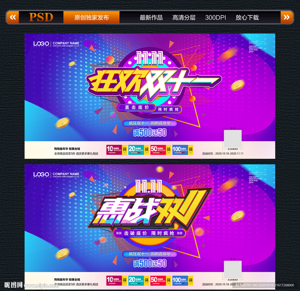 双十一海报 双十一促销