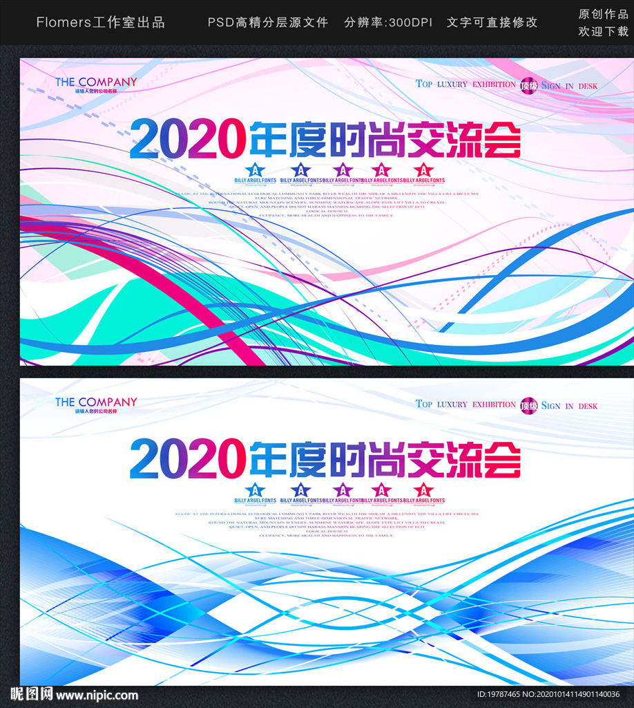 时尚背景展板