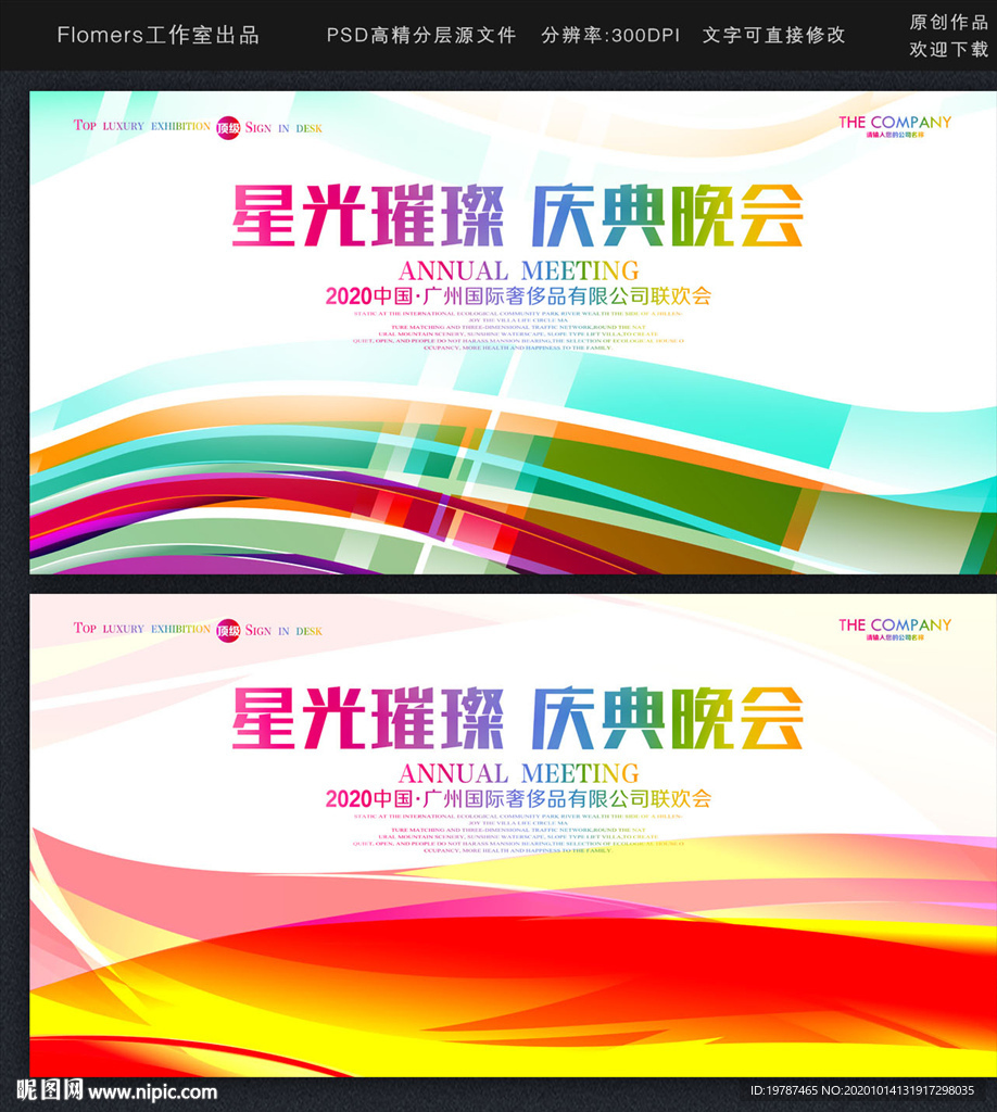 晚会背景晚会