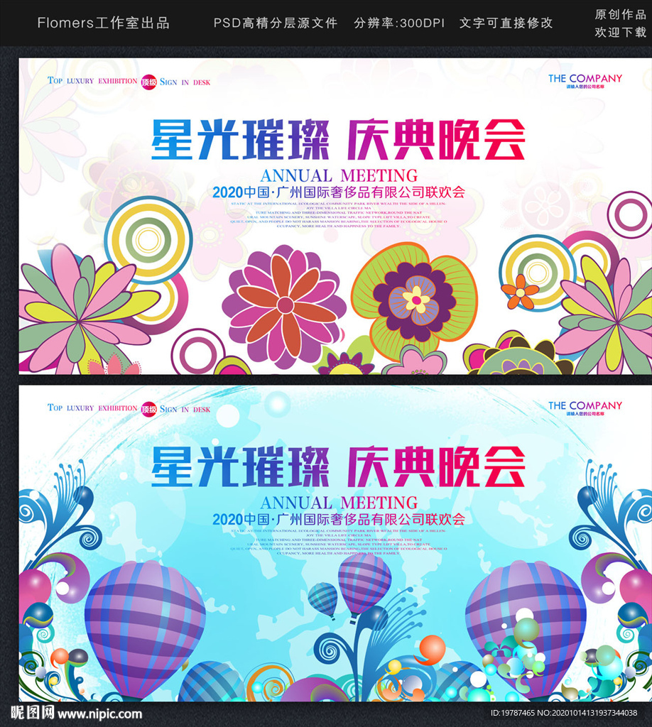 晚会背景晚会