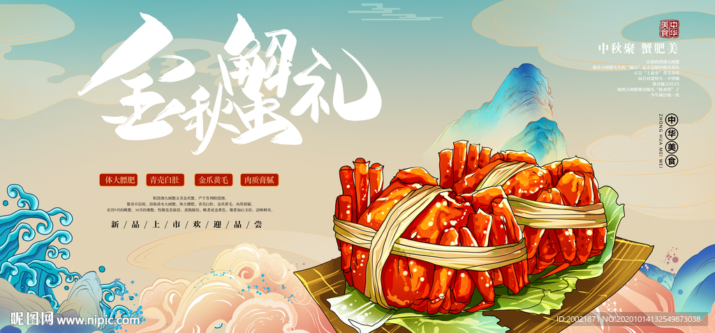 大闸蟹