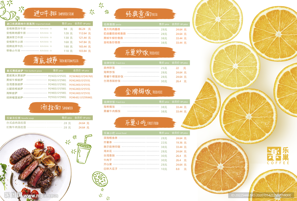 美食菜单