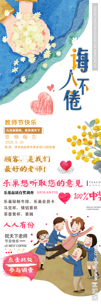 教师节