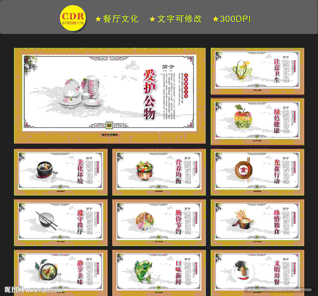 餐厅展板