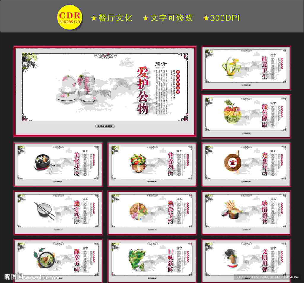 餐厅文化墙