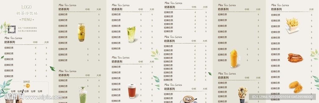 饮品菜单