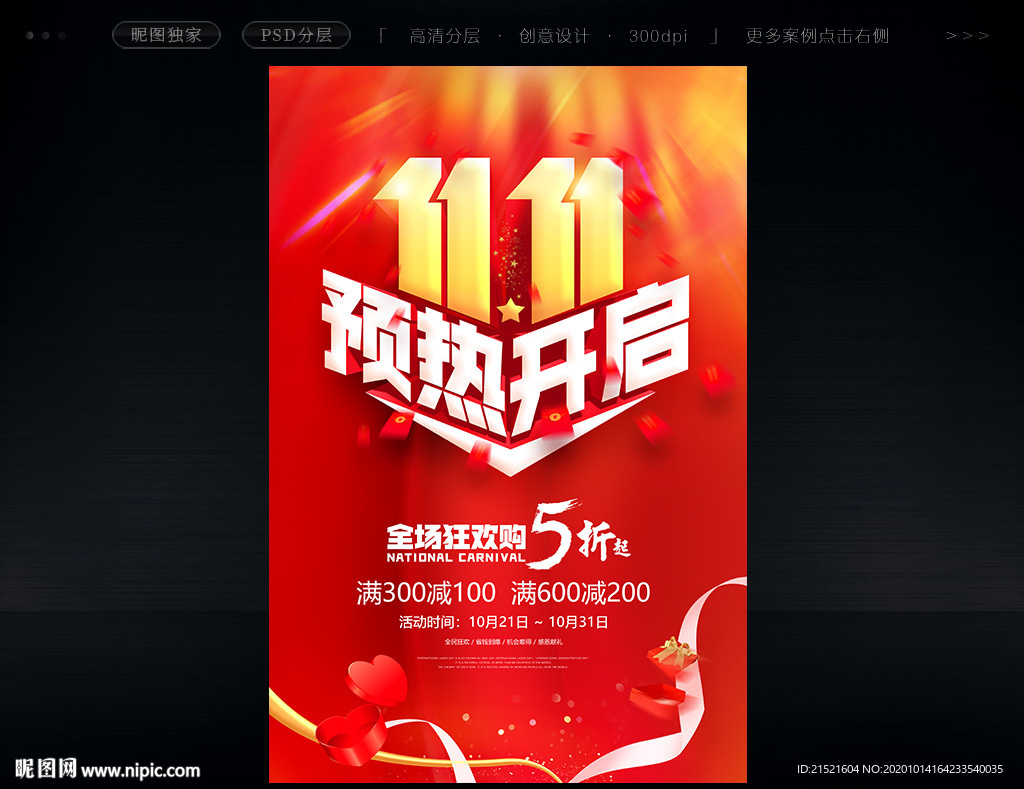 双十一预售