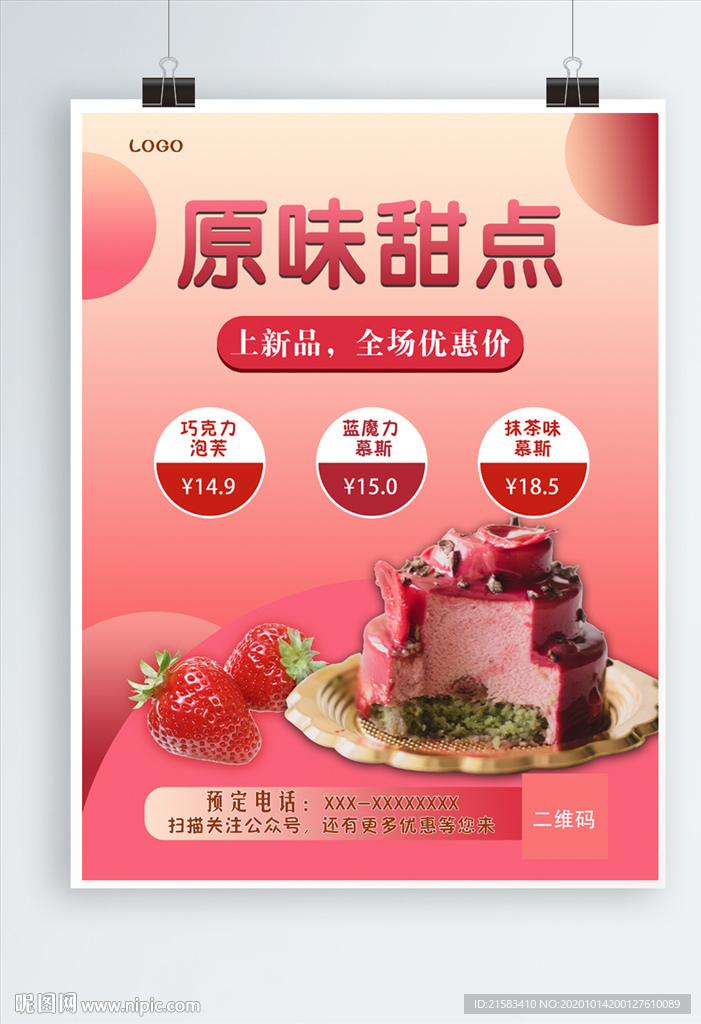 甜点海报