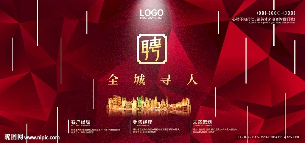 招聘
