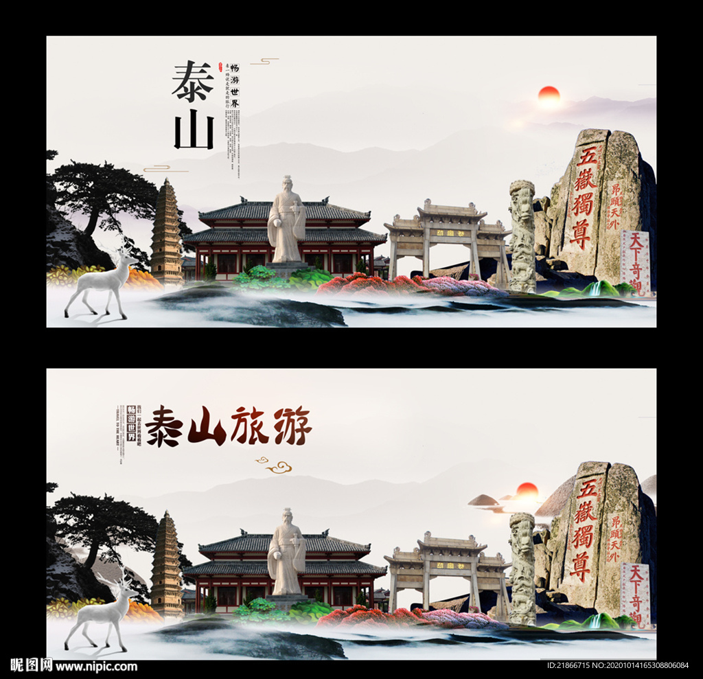 泰山