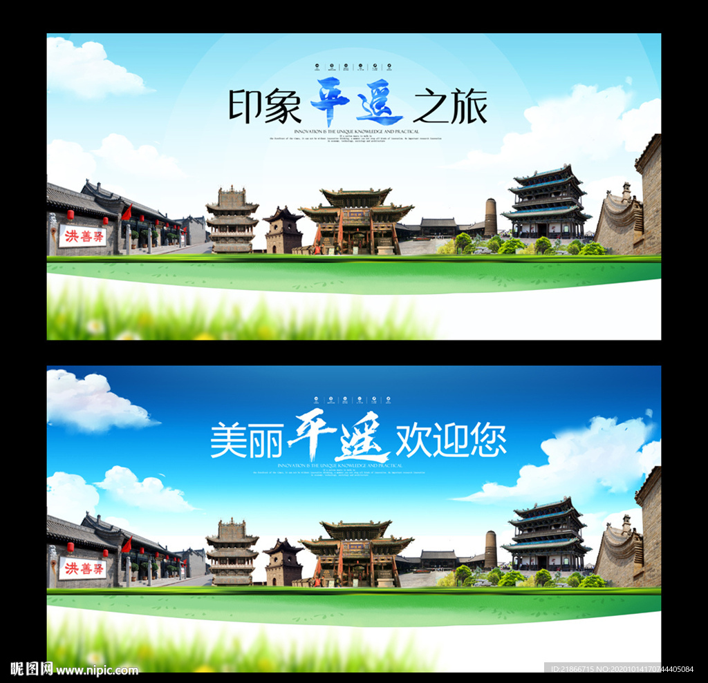 平遥