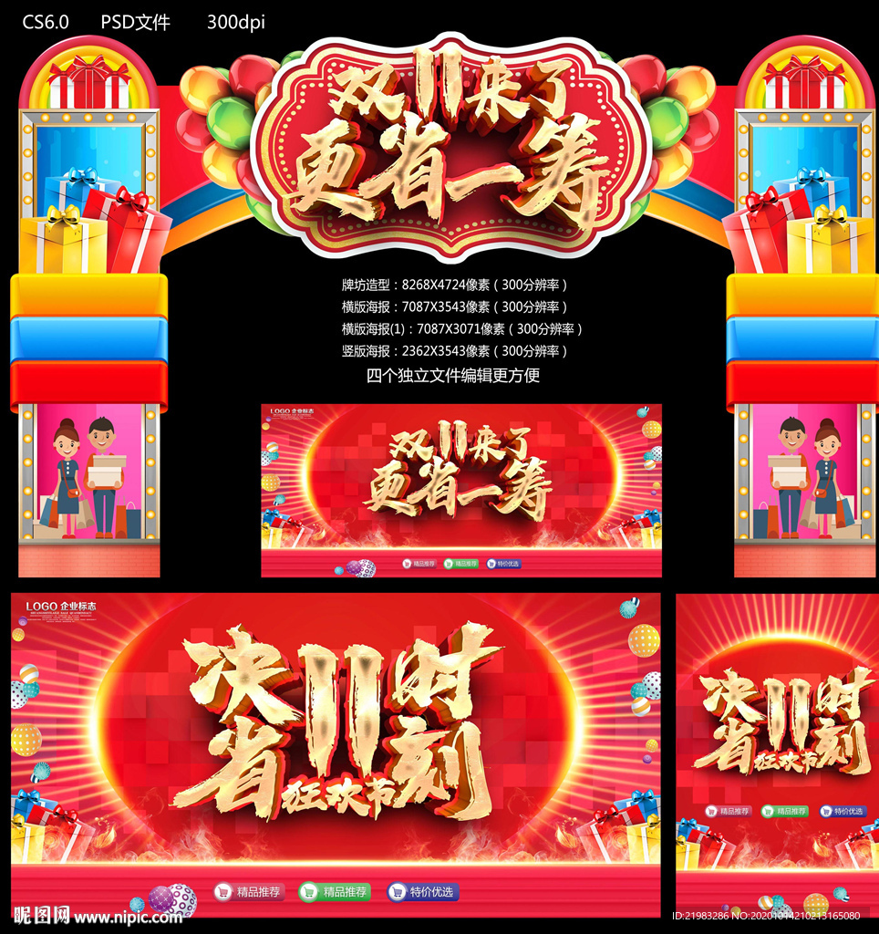 双十一