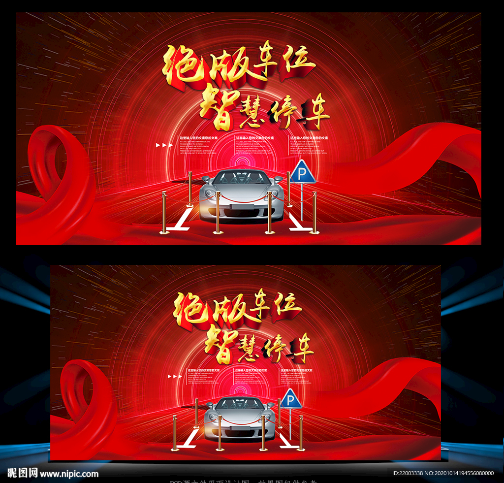 车位